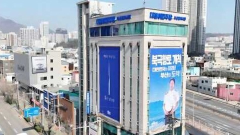 Democratic Party of Korea Busan office exterior. Photo: Busan Democratic Party