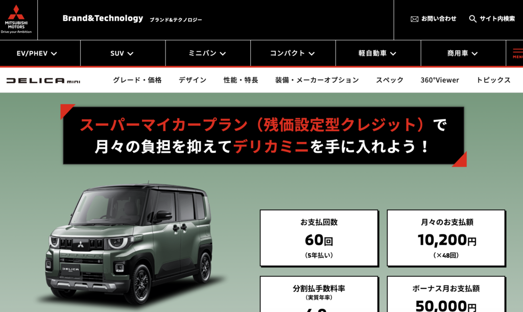 引用：三菱自動車