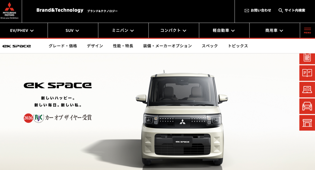 引用：三菱自動車