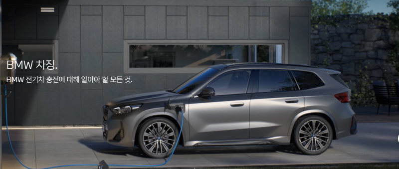 BMW코리아는 전국에 총 3030기의 충전기를 구축했다. BMW코리아 홈페이지 캡처 