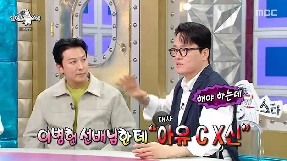 引用：MBC『ラジオスター』