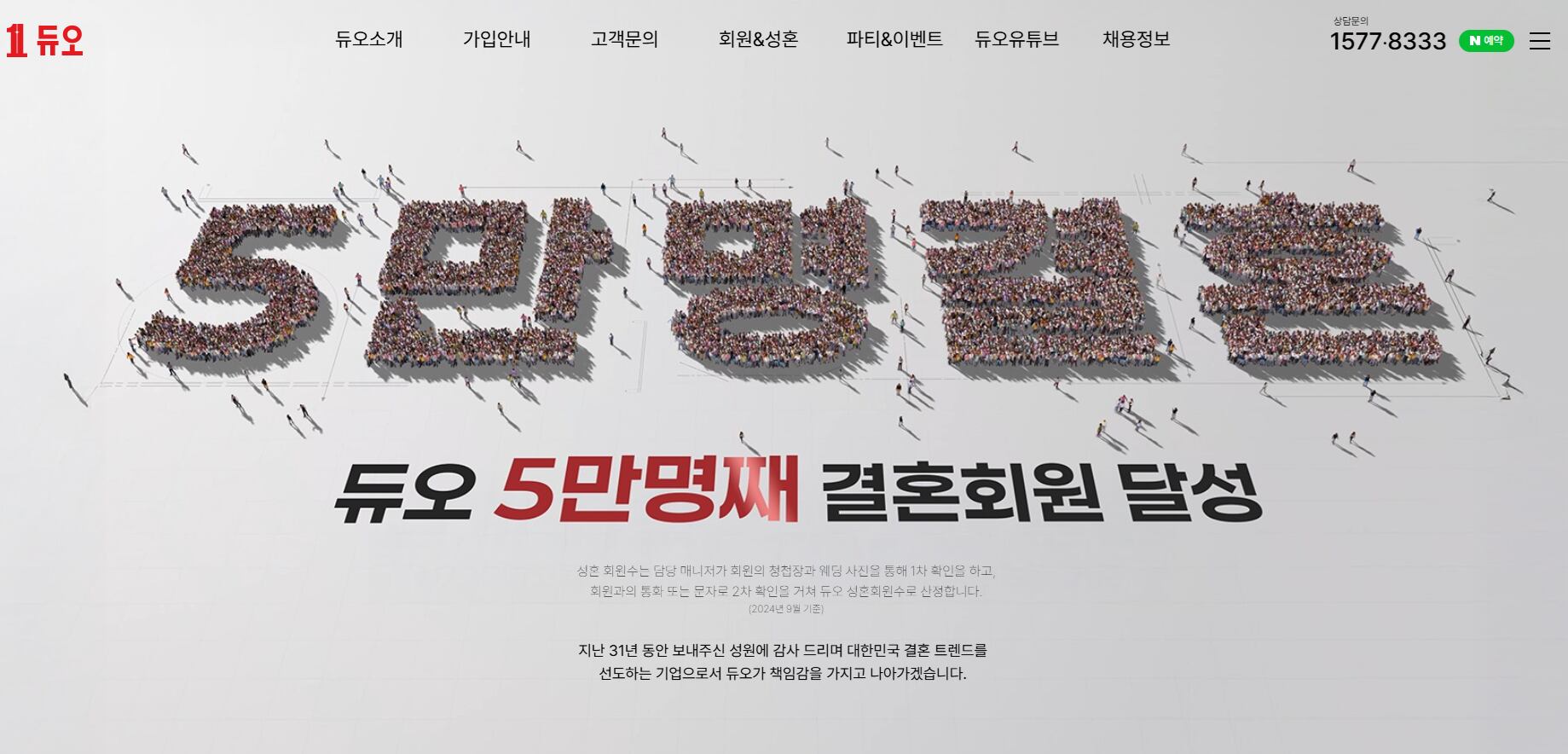 /듀오정보 홈페이지 캡처