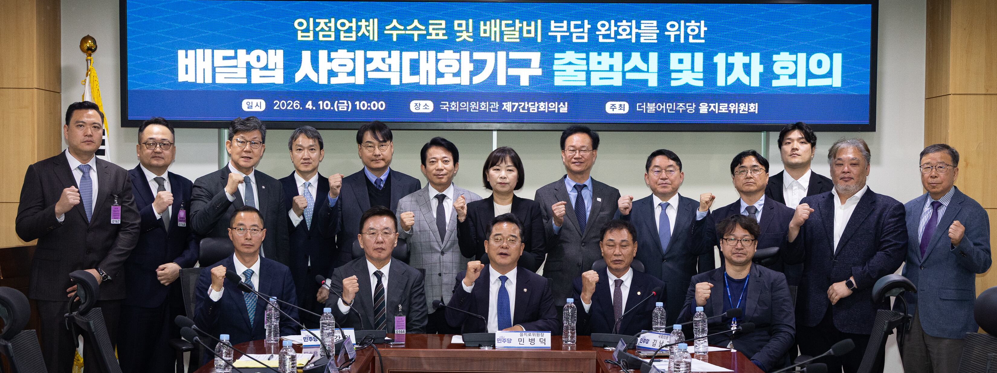 민병덕 더불어민주당 을지로위원장을 비롯한 참석자들이 10일 서울 여의도 국회 의원회관에서 열린 입점업체 수수료 및 배달비 부담 완화를 위한 배달앱 사회적대화기구 출범식 및 1차 회의에 기념 촬영을 하고 있다./뉴스1