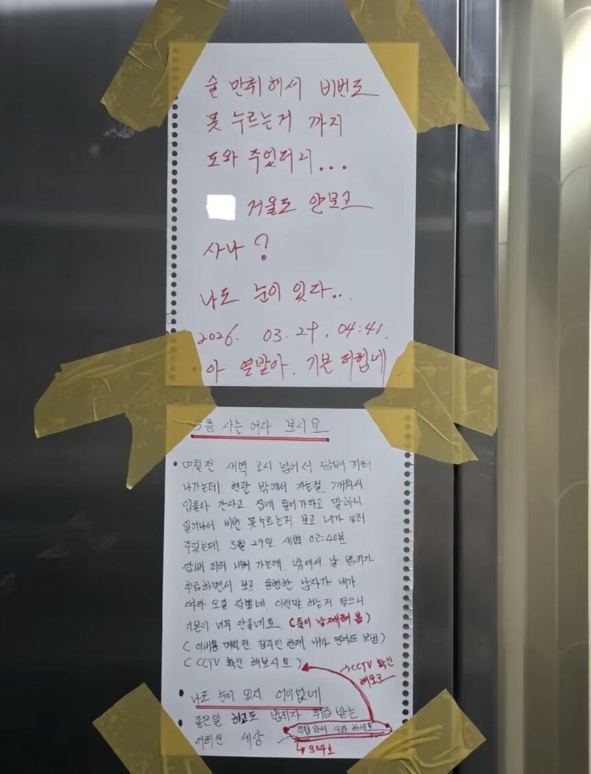 술에 취한 여성을 도와주고, 범죄자 취급을 받았다는 한 아파트 주민이 붙인 공지문./보배드림 캡처