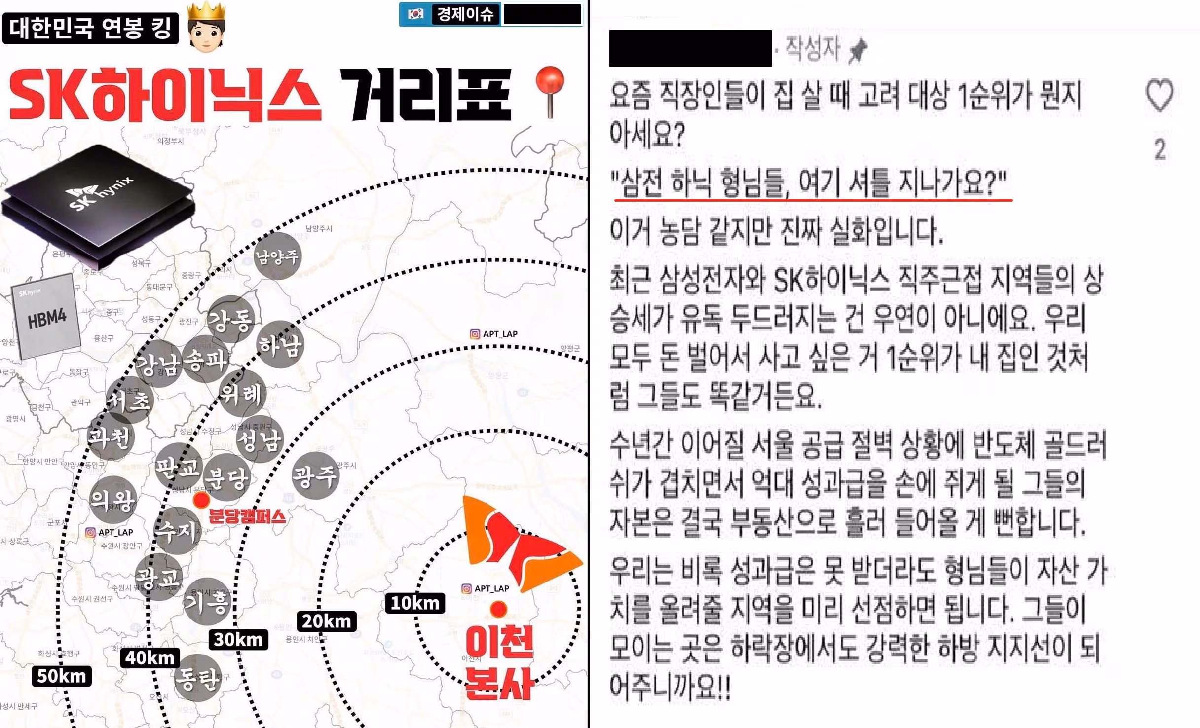 최근 일부 온라인 커뮤니티를 중심으로 삼성전자, SK하이닉스 캠퍼스와 주요 거주지 간 접근성, 셔틀버스 노선이 지나는 지 여부 등이 활발히 공유되고 있다. /온라인 커뮤니티 캡처
