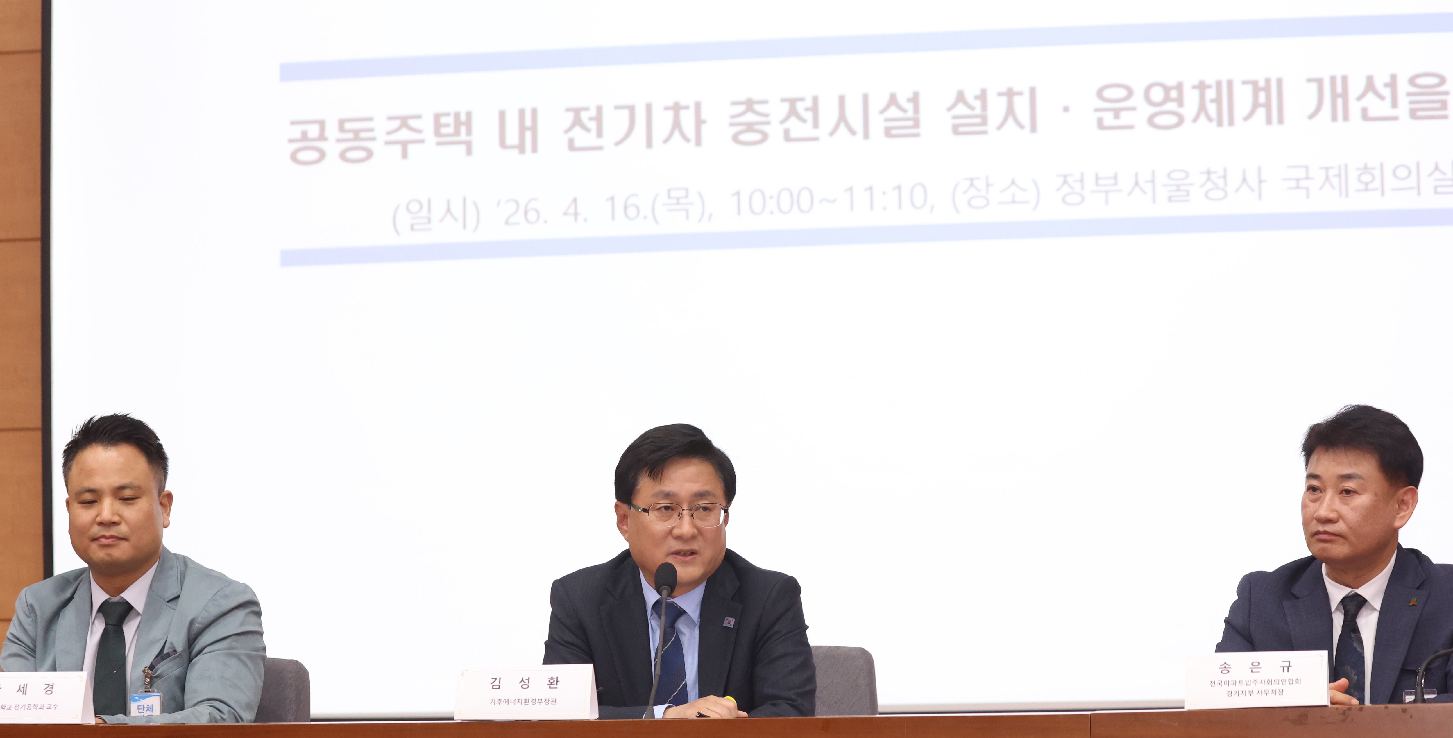 김성환 기후에너지환경부 장관이 16일 오전 서울 종로구 정부서울청사 별관에서 열린 공동주택 내 전기차 충전시설 설치·운영체계 개선을 위한 간담회에서 모두 발언을 하고 있다. / 뉴스1