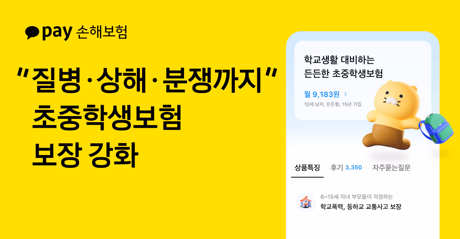 /카카오페이손보 제공