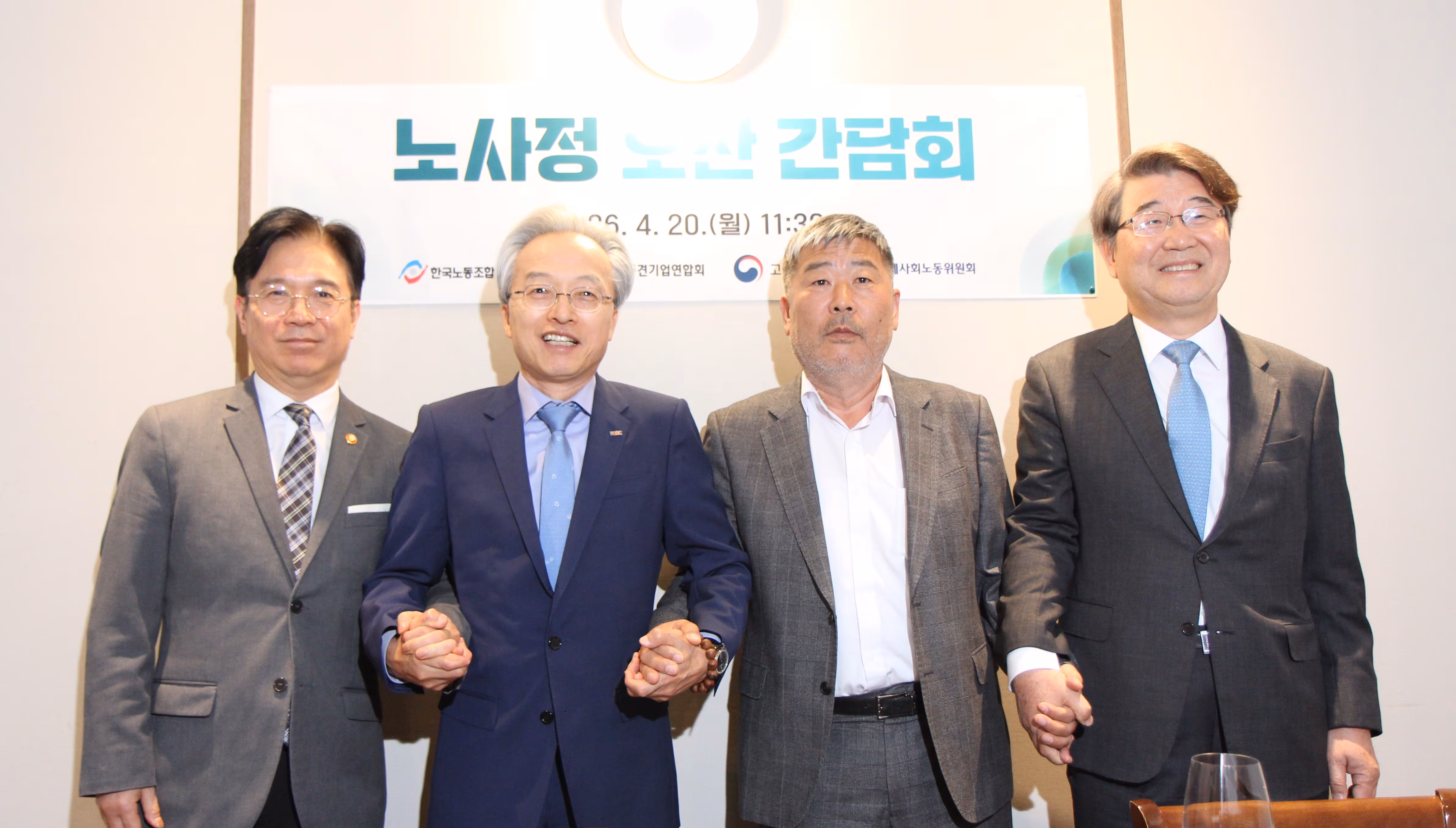 (왼쪽부터) 김영훈 고용노동부 장관, 최진식 한국중견기업연합회 회장, 김동명 한국노동조합총연맹 위원장, 김지형 경제사회노동위원회 위원장이 20일 '노사정 오찬 간담회'에서 기념 촬영을 하고 있다./한국중견기업연합회