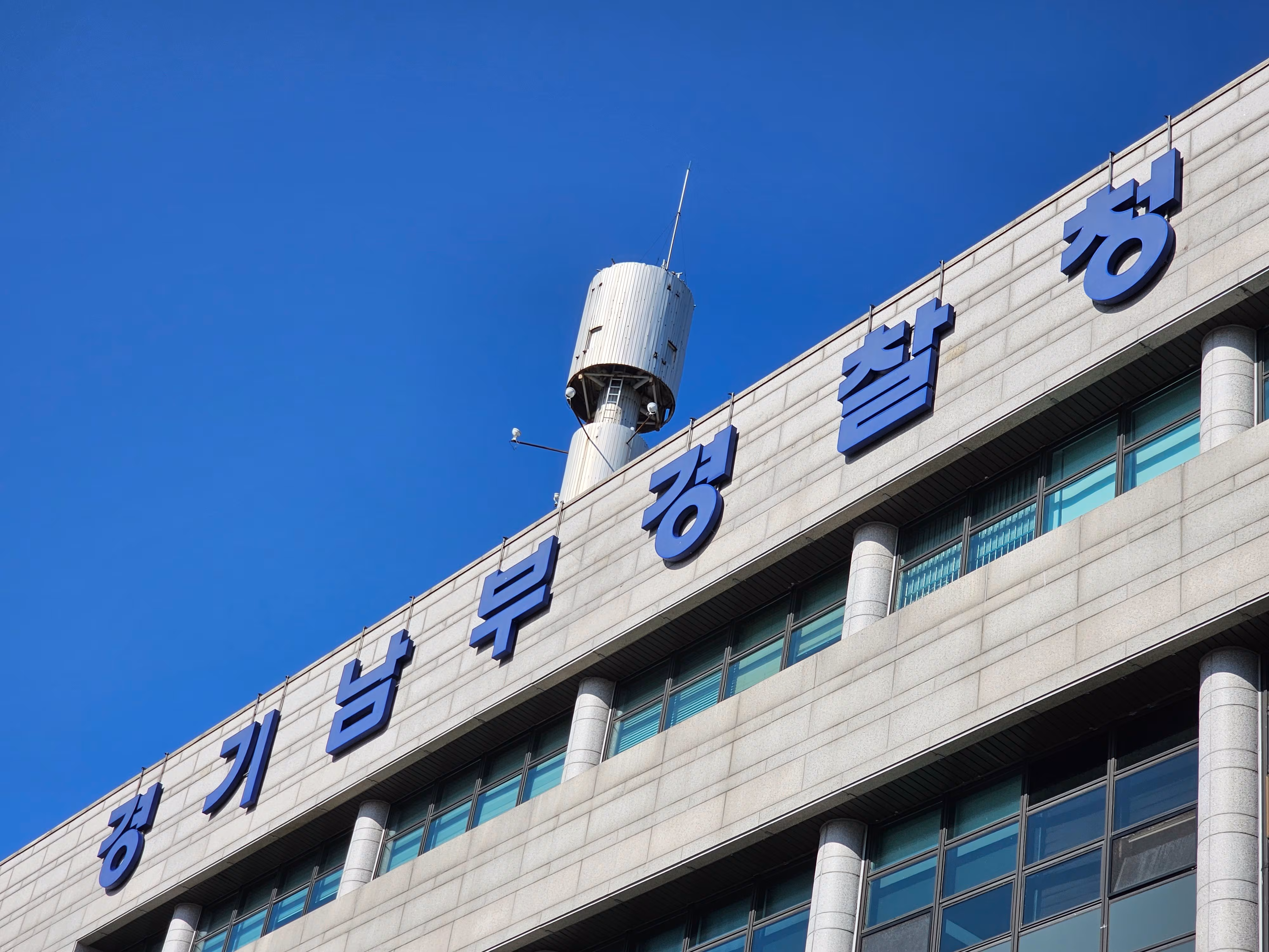 경기남부경찰청 전경./뉴스1