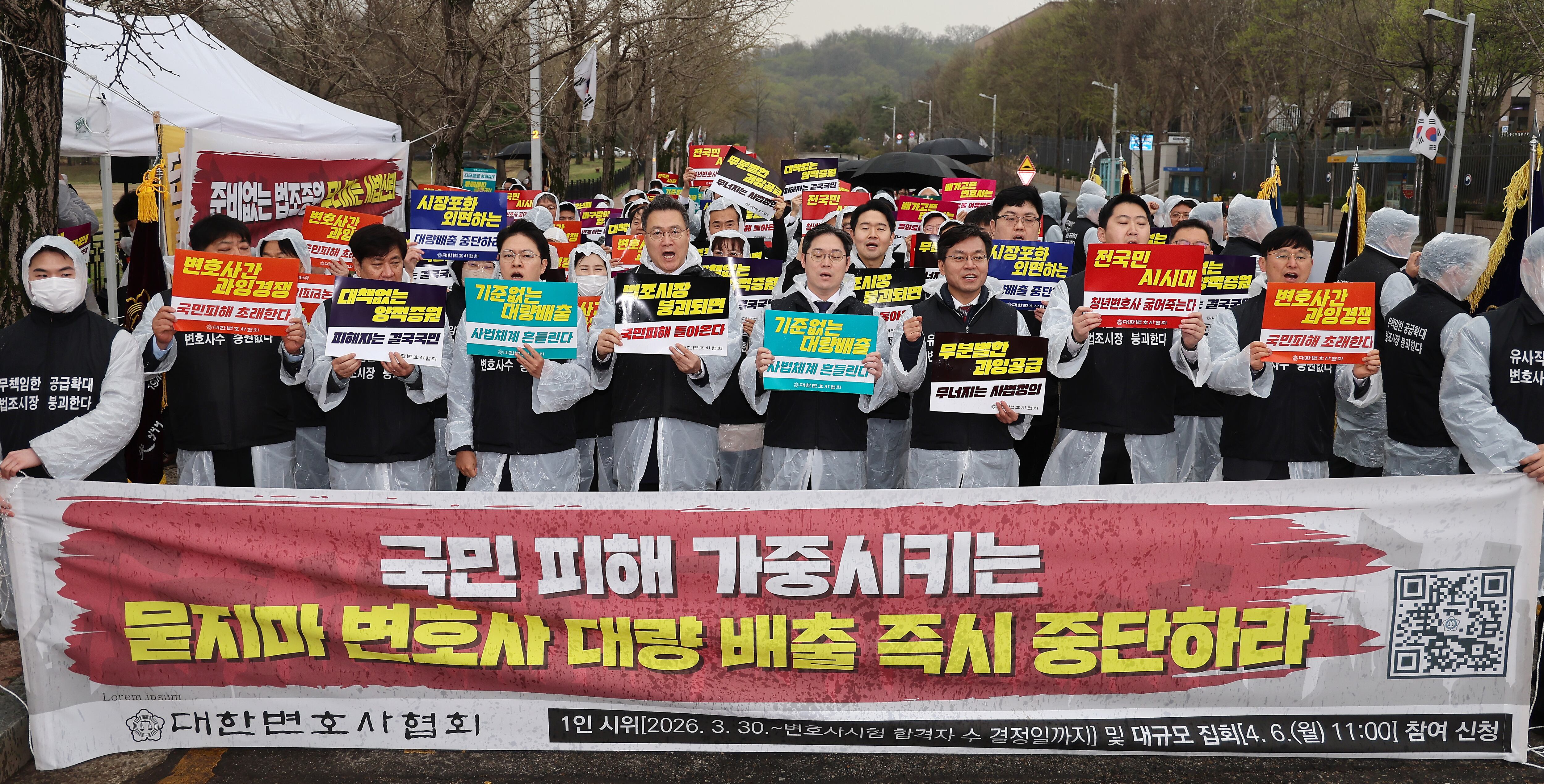 대한변호사협회 관계자들이 6일 정부과천청사 법무부 앞에서 집회를 열고 '변호사 배출 수 감축'을 촉구하는 구호를 외치고 있다. /연합뉴스