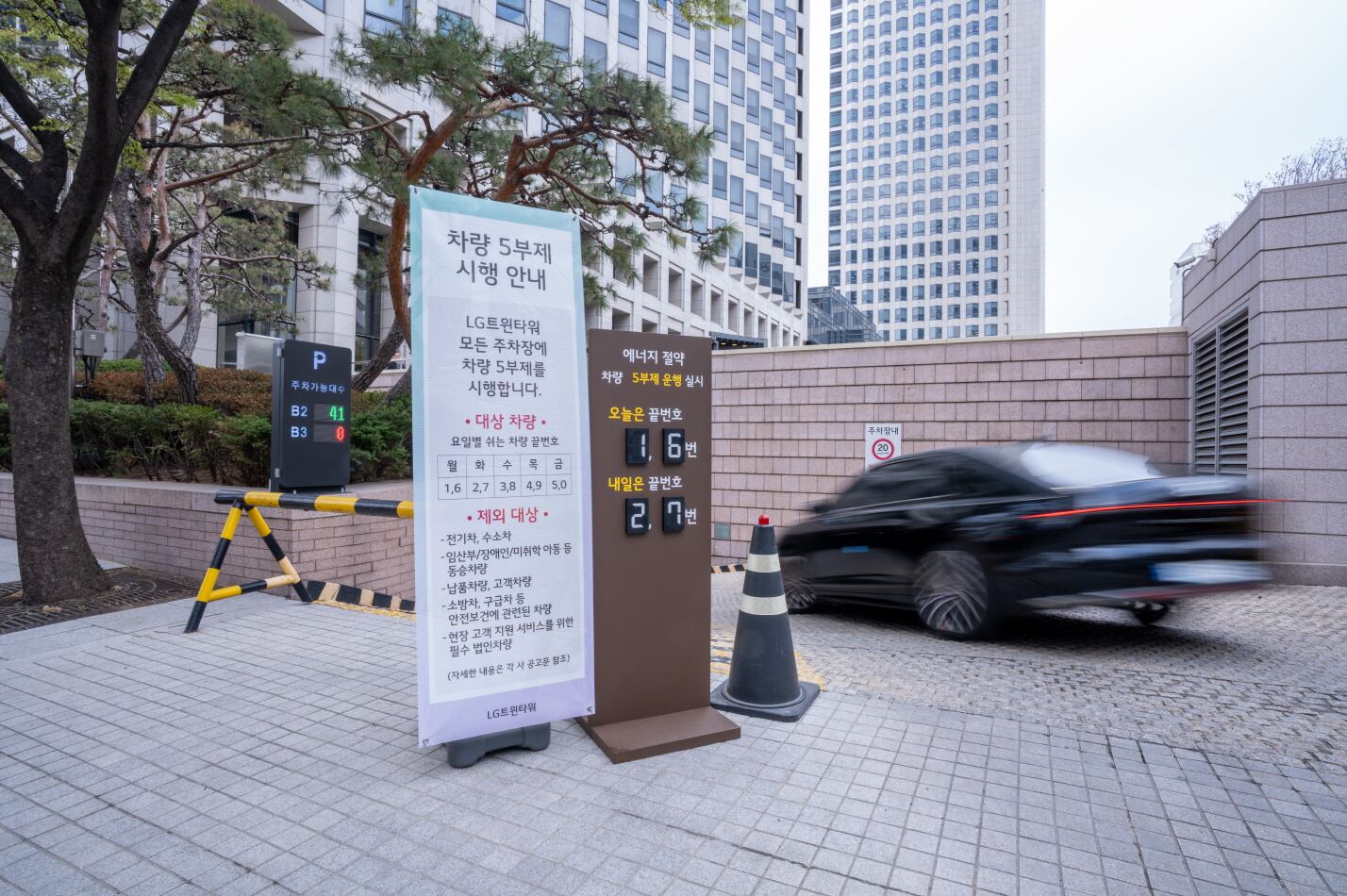 LG트윈타워 주차장에서 차량 5부제를 시행 중인 모습. / LG그룹 제공