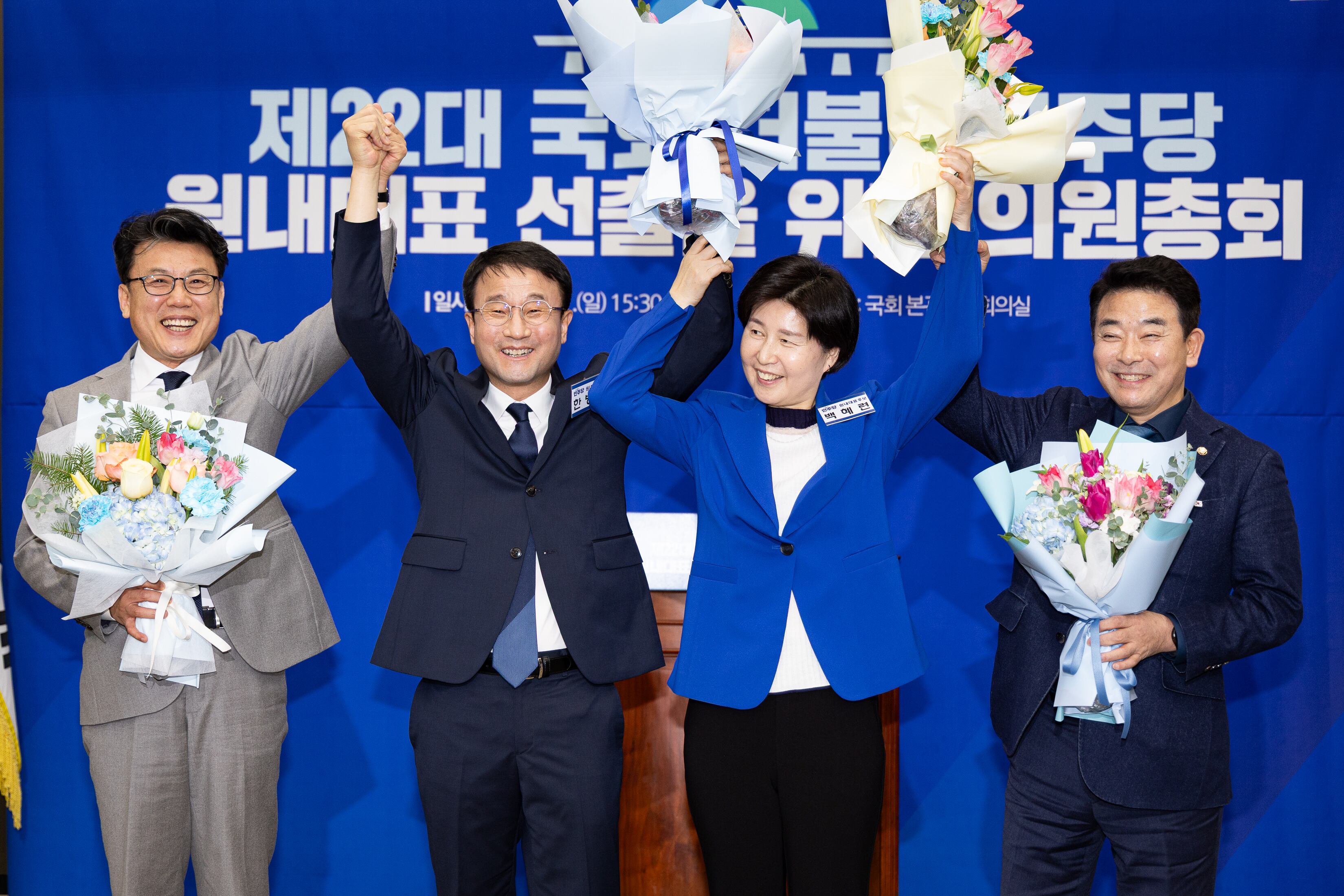 더불어민주당 원내대표로 선출된 한병도 의원과 원내대표 후보들이 지난 1월 서울 여의도 국회에서 열린 제22대 국회 더불어민주당 원내대표 선출을 위한 의원총회에서 꽃다발을 들고 있다. 왼쪽부터 진성준 의원, 한 원내대표, 백혜련, 박정 의원./뉴스1