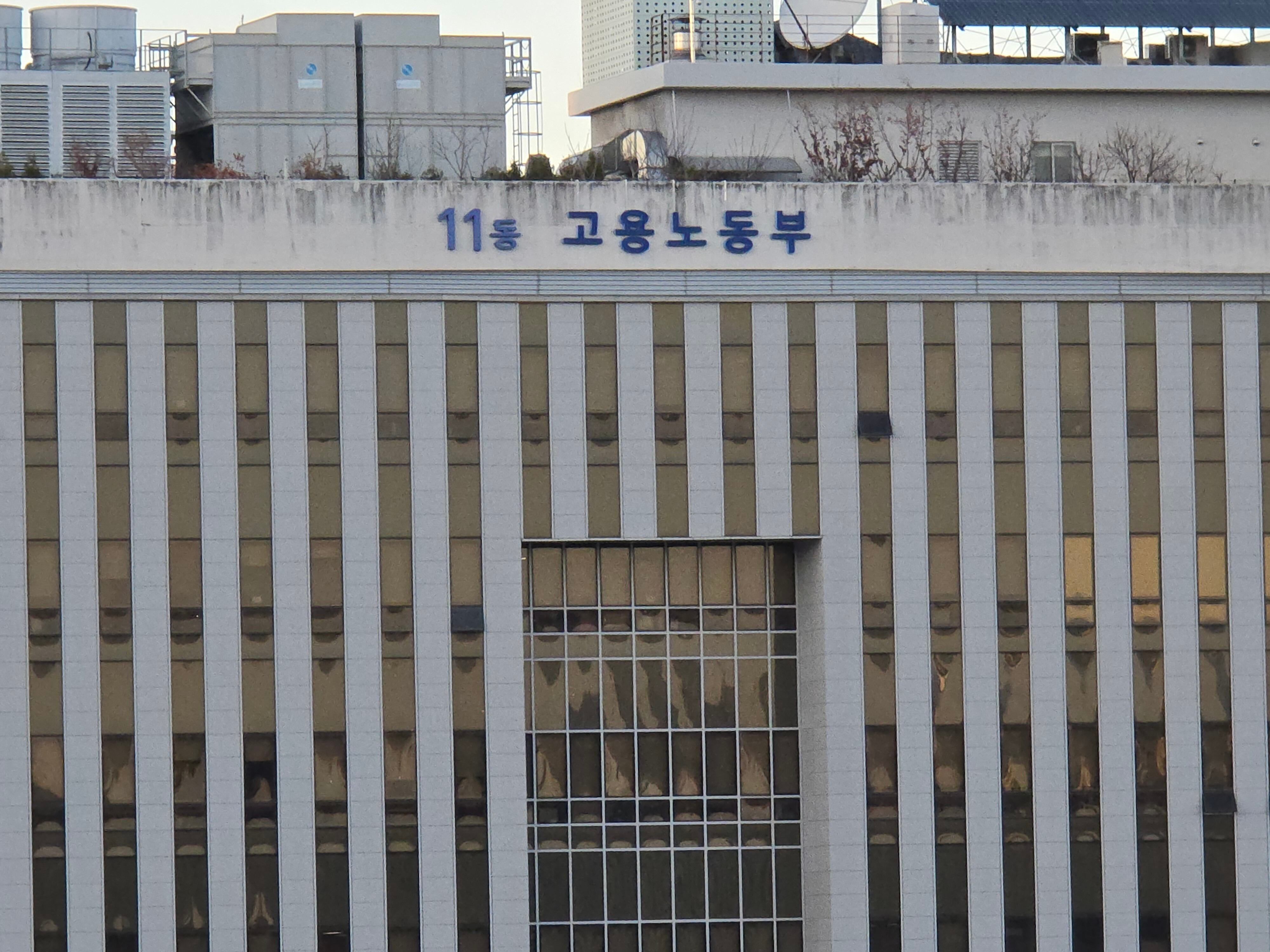 고용노동부 전경/뉴스1