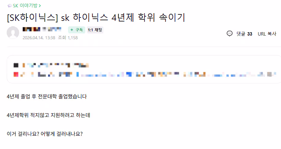한 온라인 취업 커뮤니티 글에 