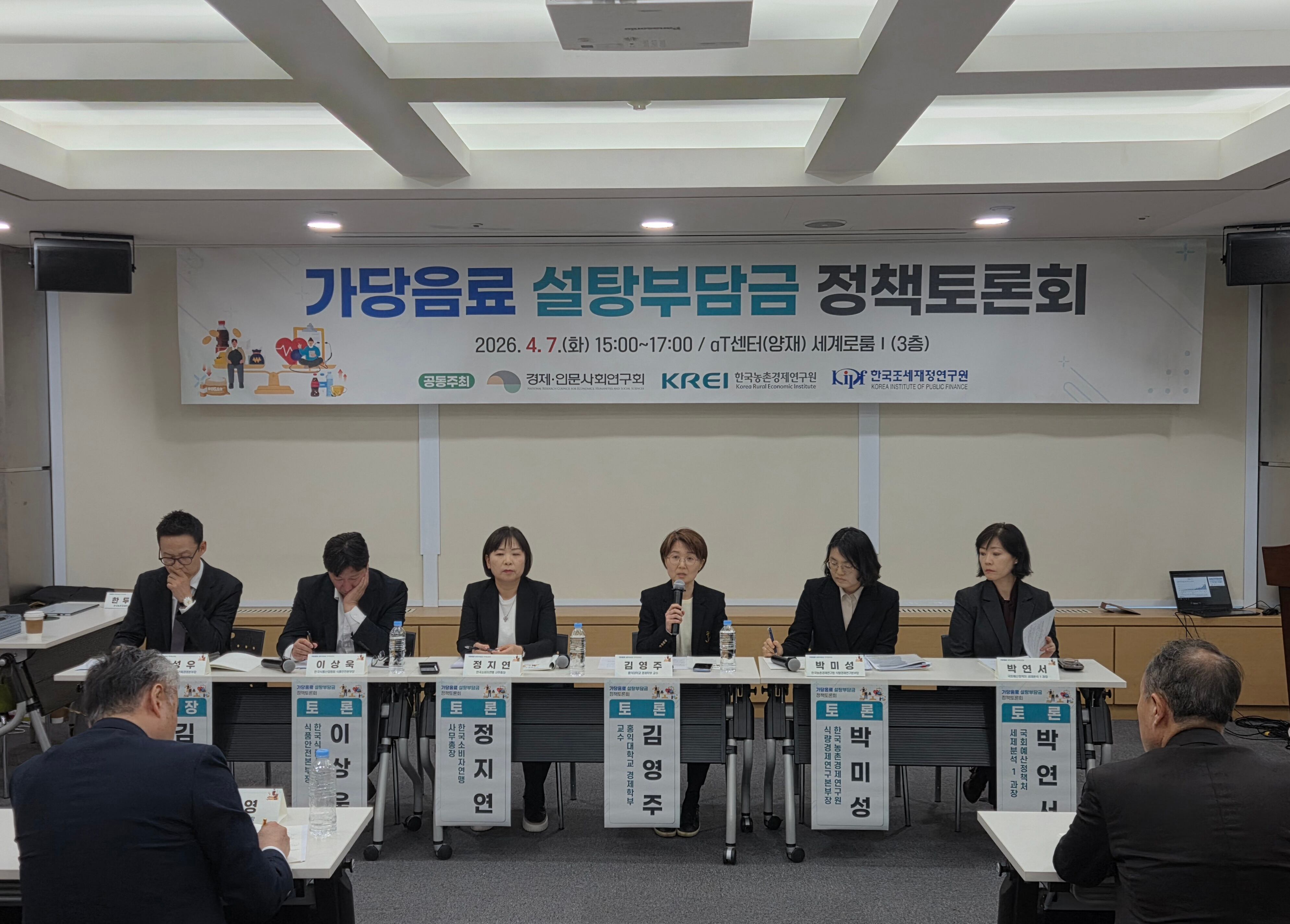 7일 서울 서초구 aT센터에서 열린 ‘가당음료 설탕부담금 정책토론회’. /방재혁 기자