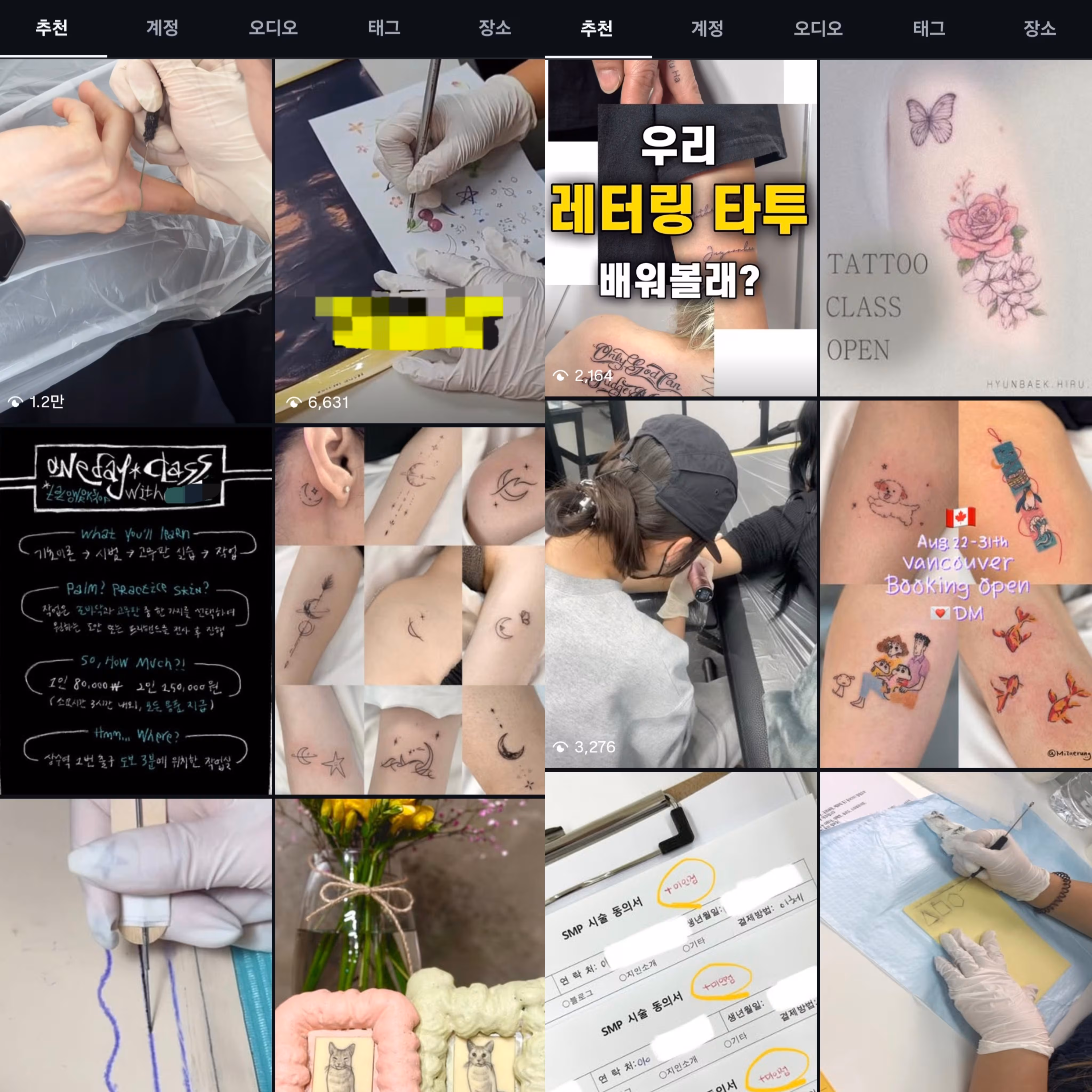 7일 인스타그램에 '타투 원데이 클래스'를 검색하면 관련 게시물이 1000개 이상 검색된다. /인스타그램 캡처