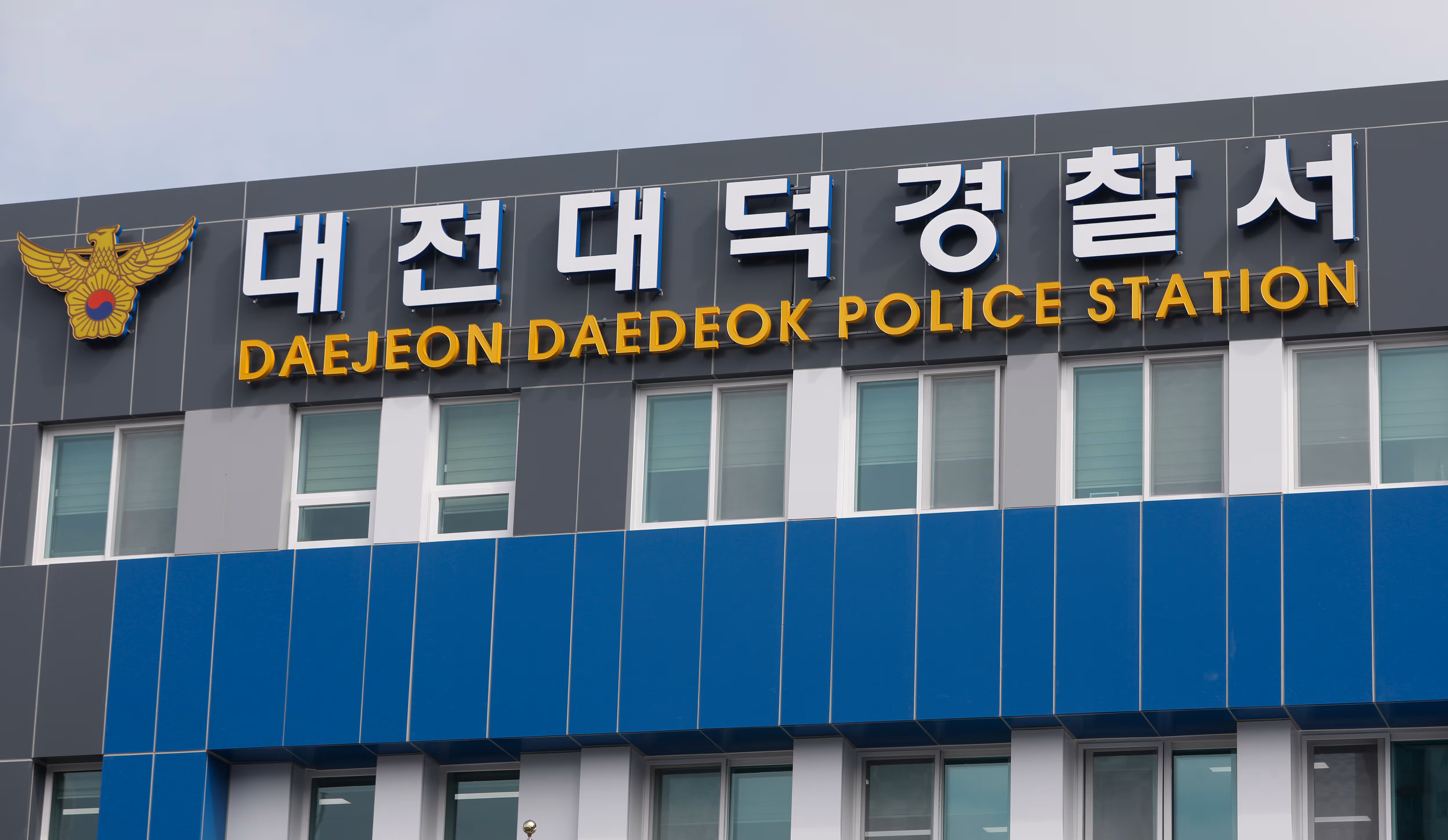 대전 대덕경찰서./뉴스1
