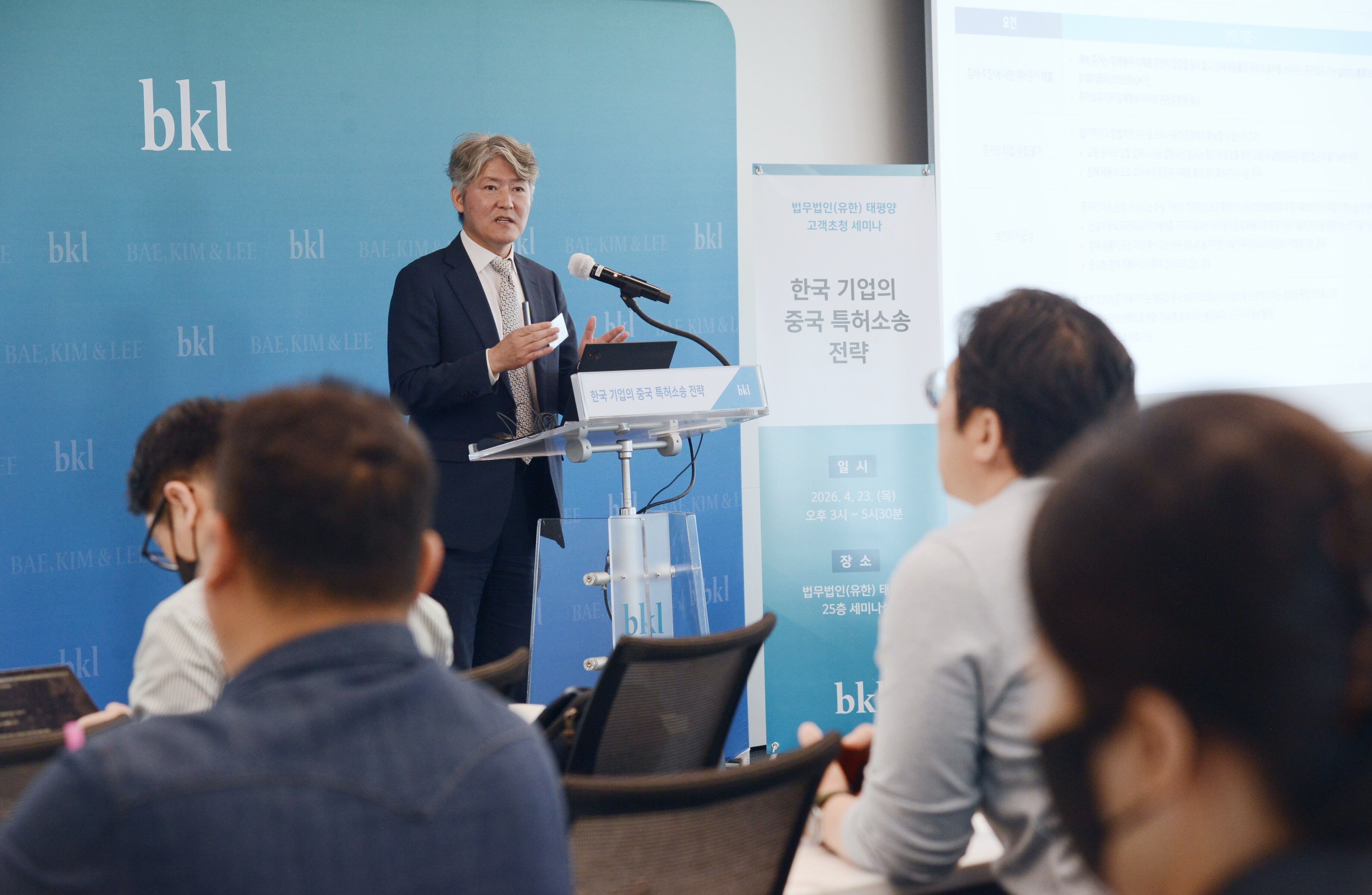 법무법인 태평양의 김창환 변호사가 4월 23일 열린 중국 특허소송 세미나에서 발표하고 있다. /법무법인 태평양