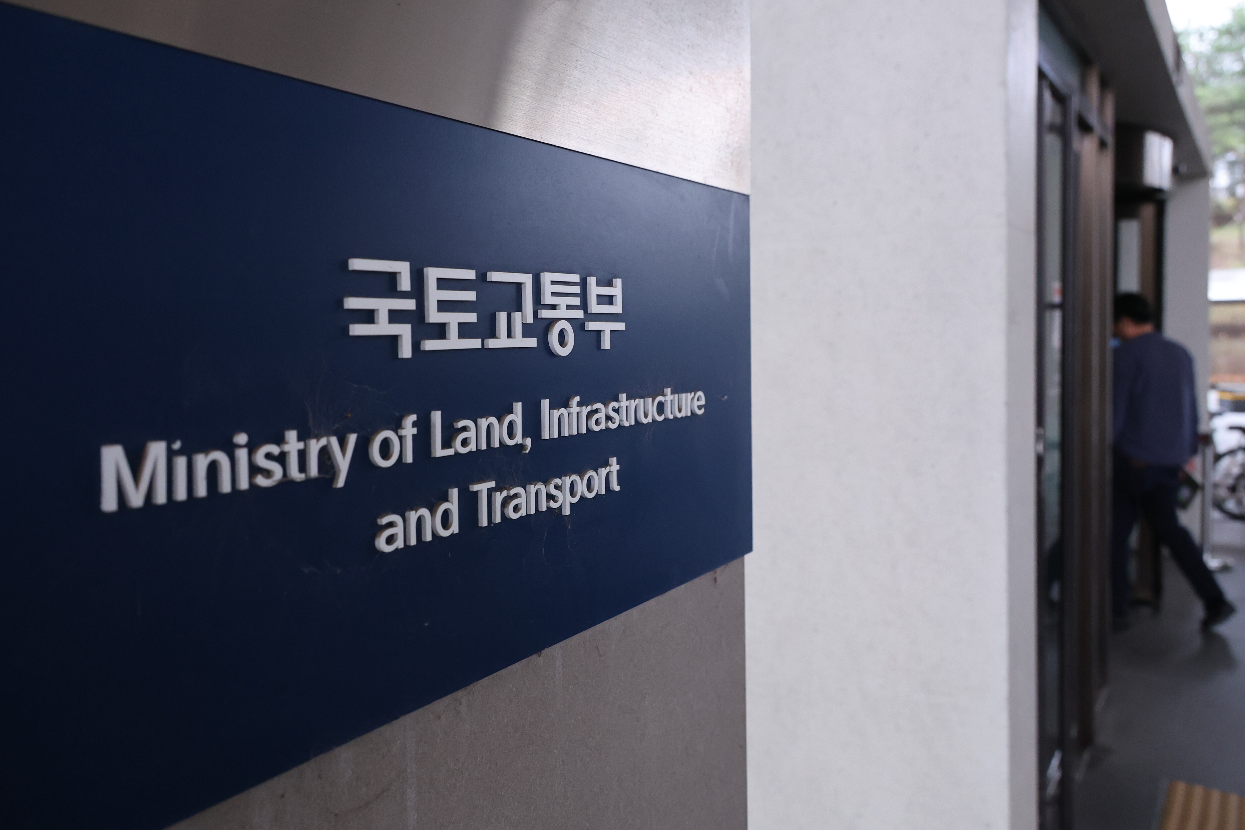 정부세종청사 국토교통부 입구./연합뉴스