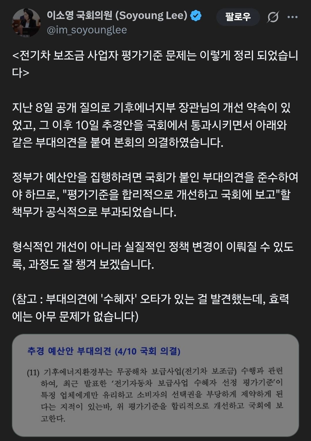 이소영 더불어민주당 의원 X 글. / X 캡처.