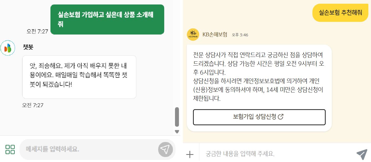 DB손해보험(왼쪽)과 KB손해보험(오른쪽) 챗봇에 실손보험 상품 추천을 요청했을 때 얻은 답변. /홈페이지 캡처