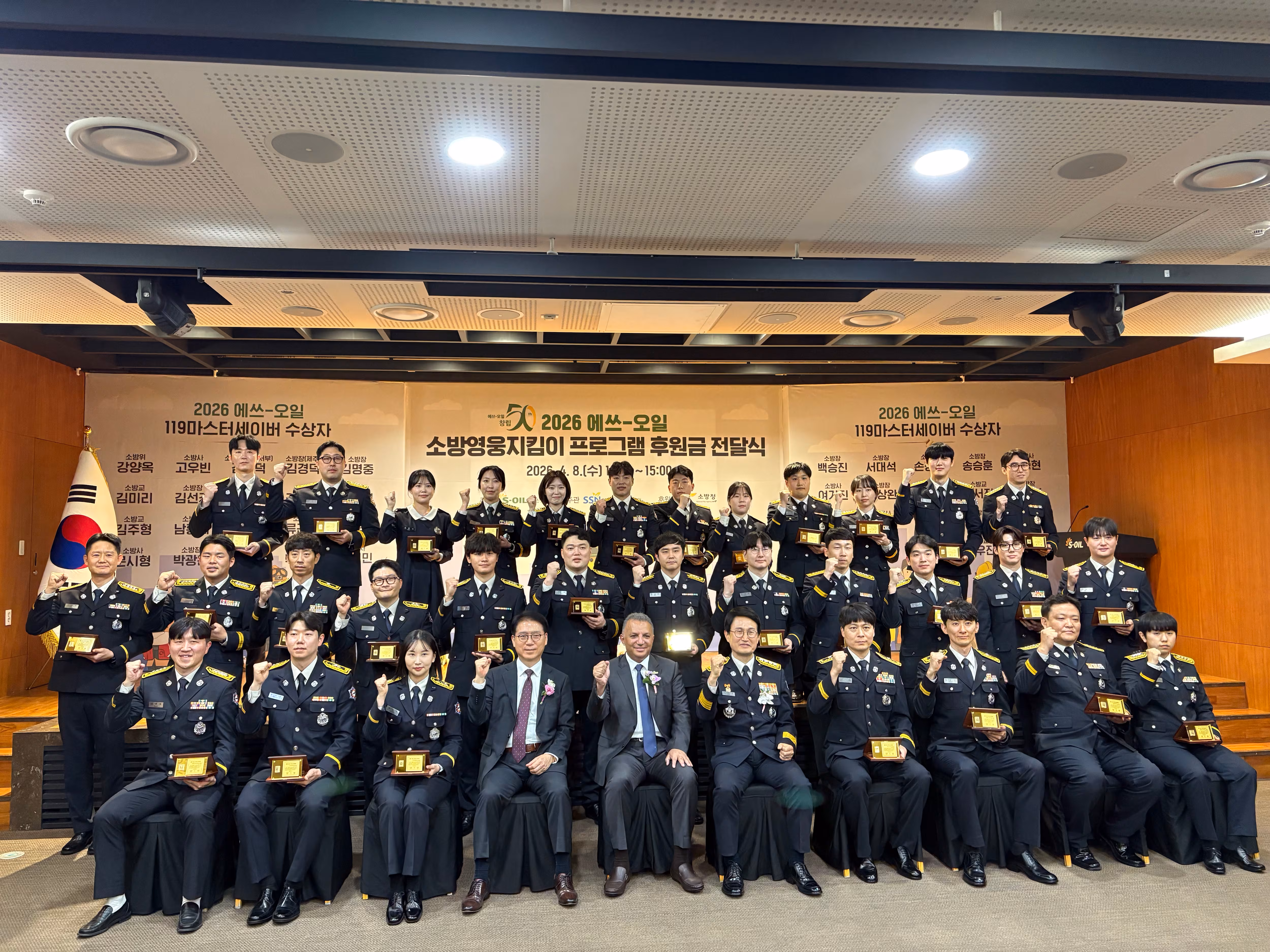 8일 서울 S-Oil 본사에서 열린 '2026년 119마스터세이버 시상식'에서 참석자들이 기념 사진을 찍고 있다. /소방청 제공