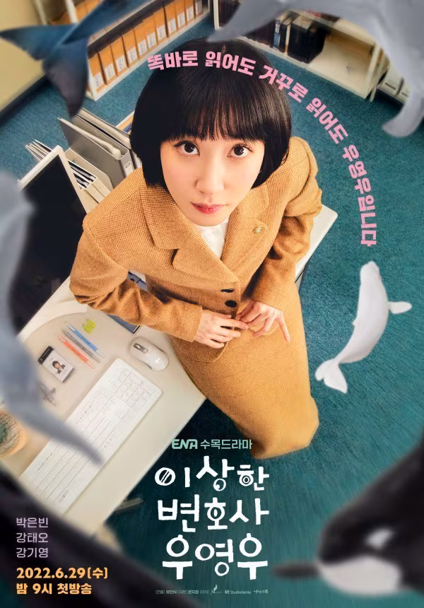 ENA 이상한 변호사 우영우 포스터 /뉴스1