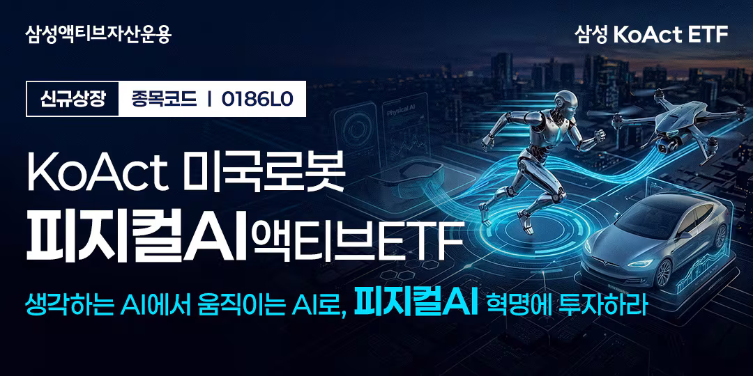 . /삼성액티브자산운용 제공