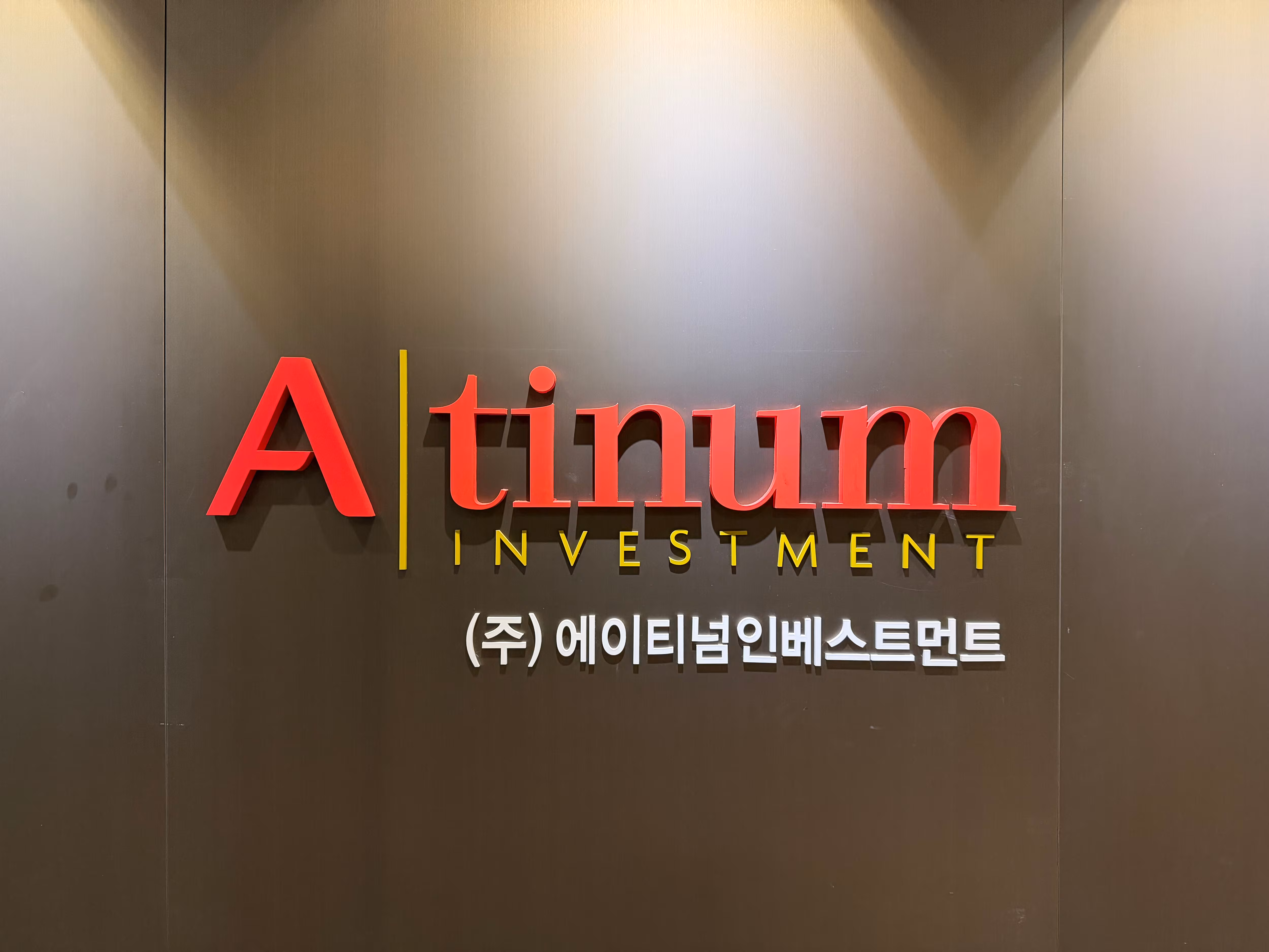 에이티넘인베스트먼트 로고.