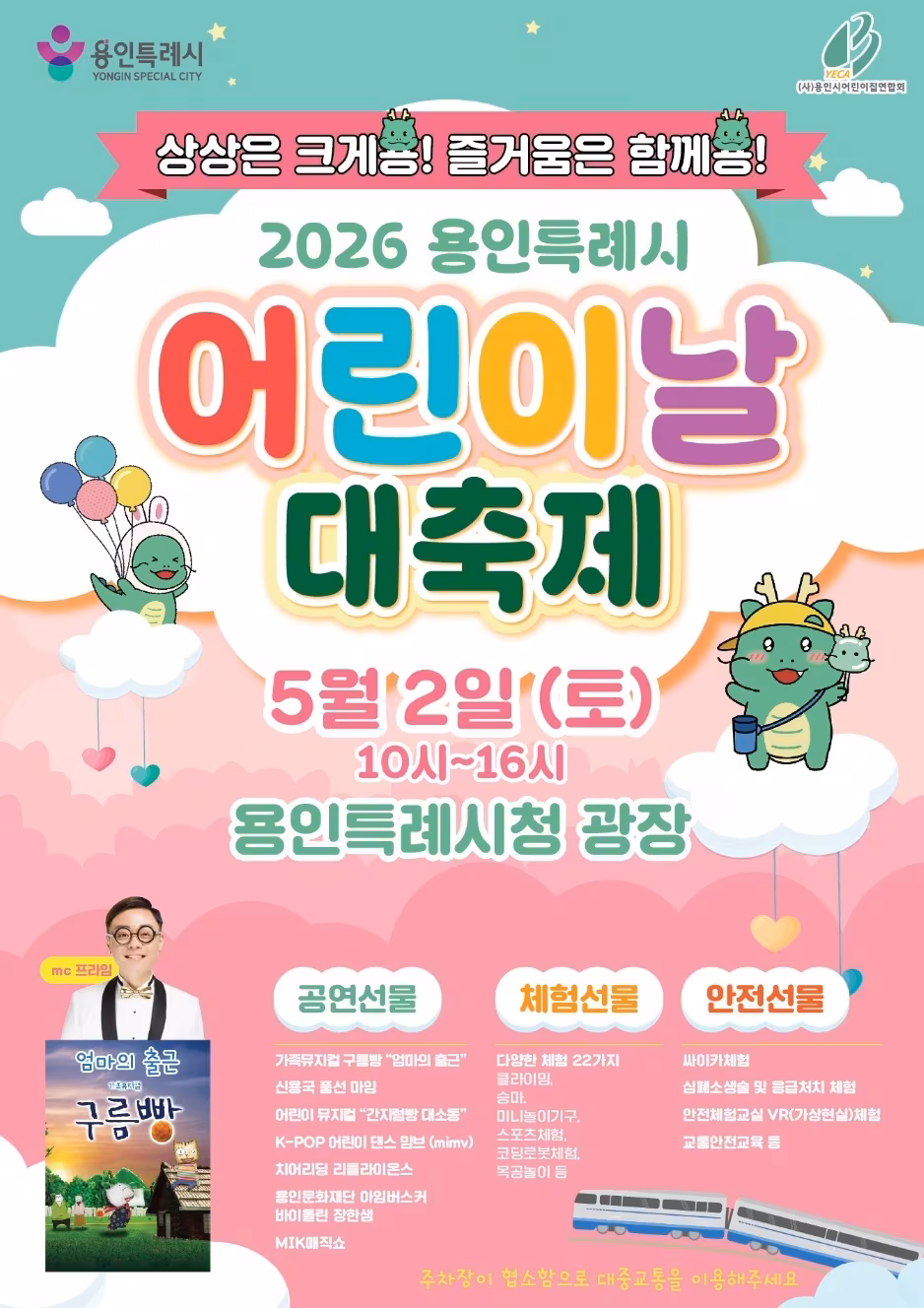 경기 용인시 어린이날 대축제 홍보 포스터. /용인시 제공