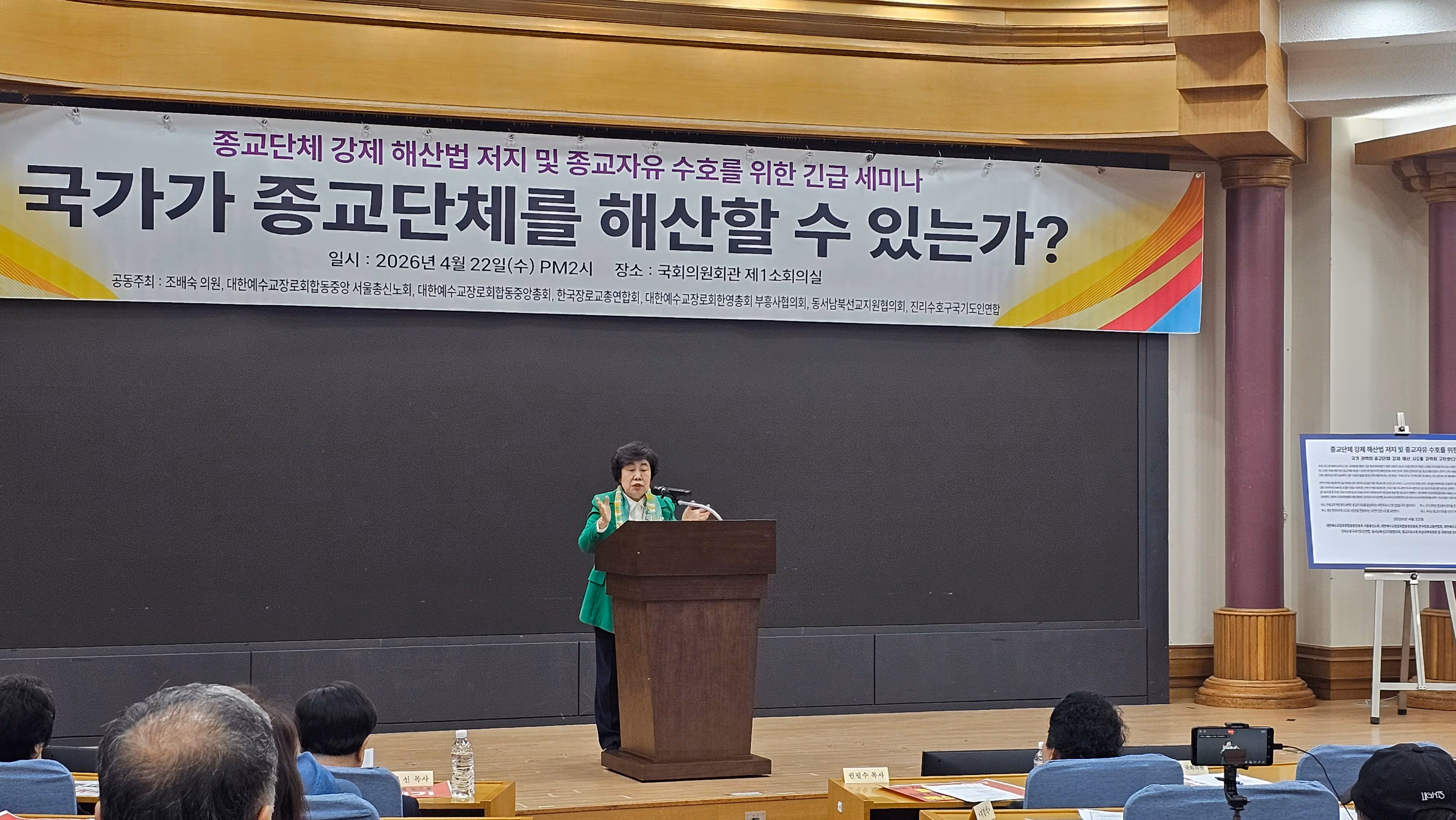 국민의힘 조배숙 의원이 22일 오후 서울 여의도 국회 의원회관에서 열린 ‘종교단체 강제 해산법 저지 및 종교자유 수호를 위한 긴급세미나(국가가 종교단체를 해산할 수 있는가)’에서 축사문을 낭독하고있다./황채영 기자