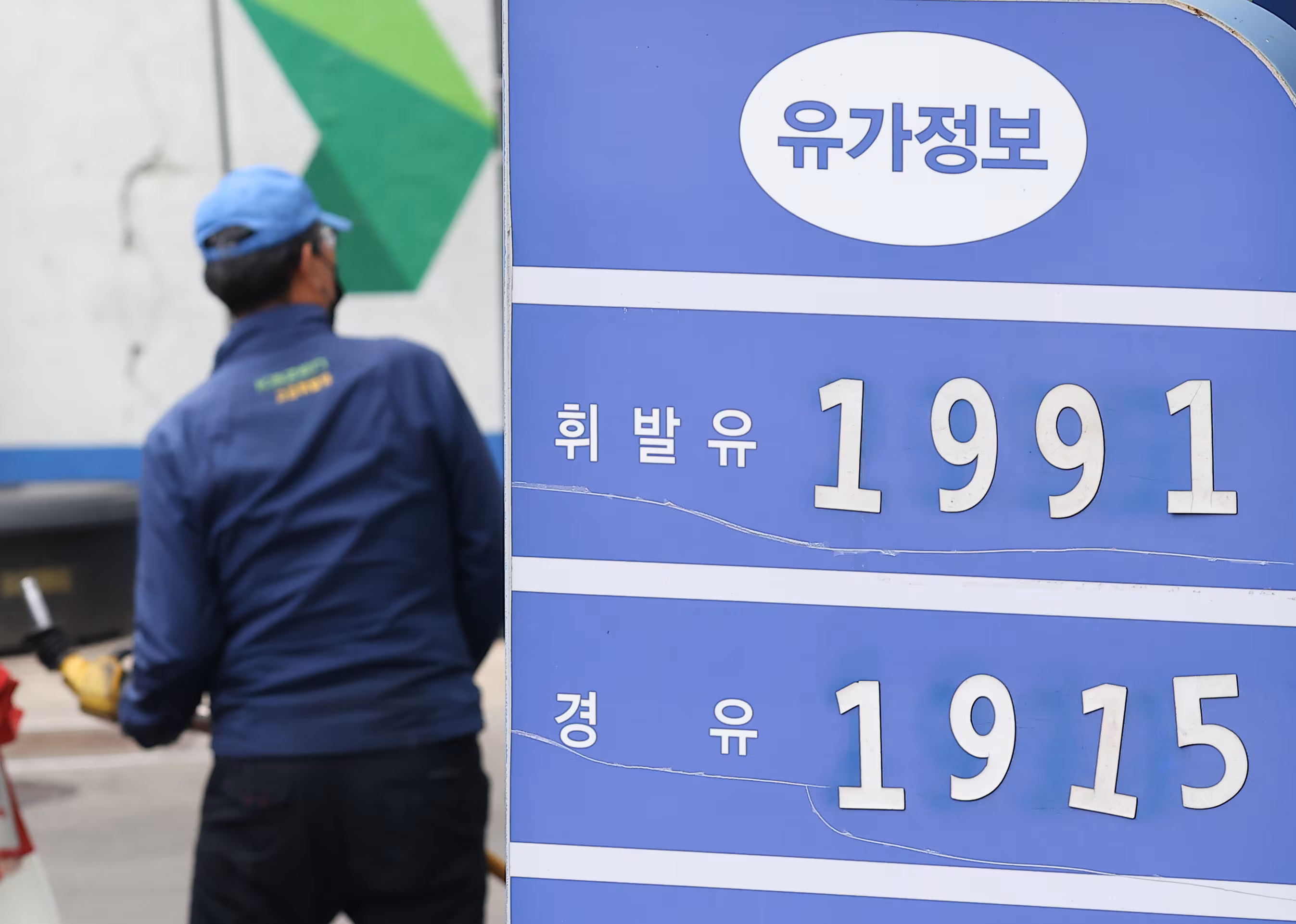 9일 서울 시내 한 주유소에 기름값 안내문이 놓여 있다. /연합뉴스