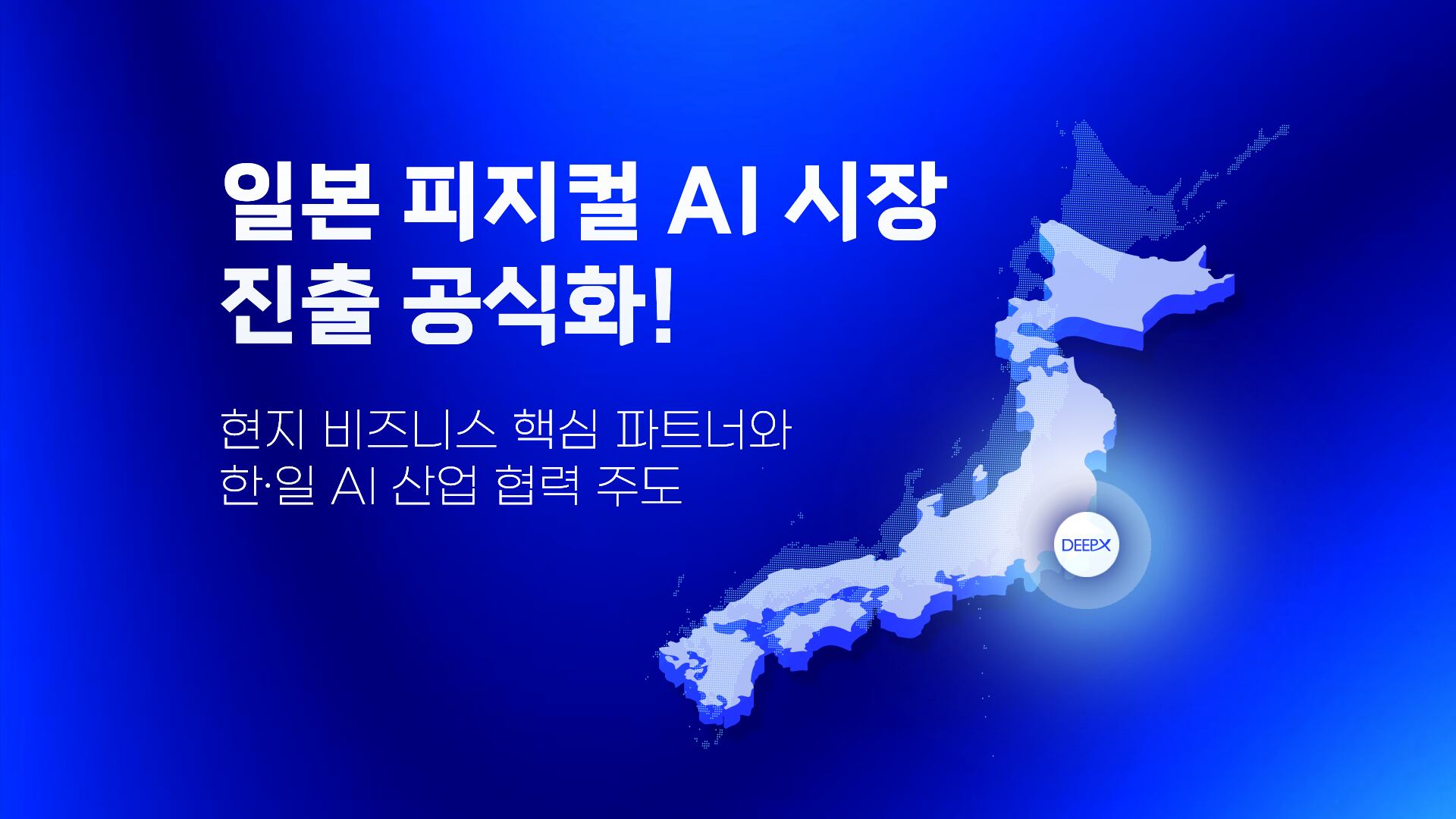 /딥엑스