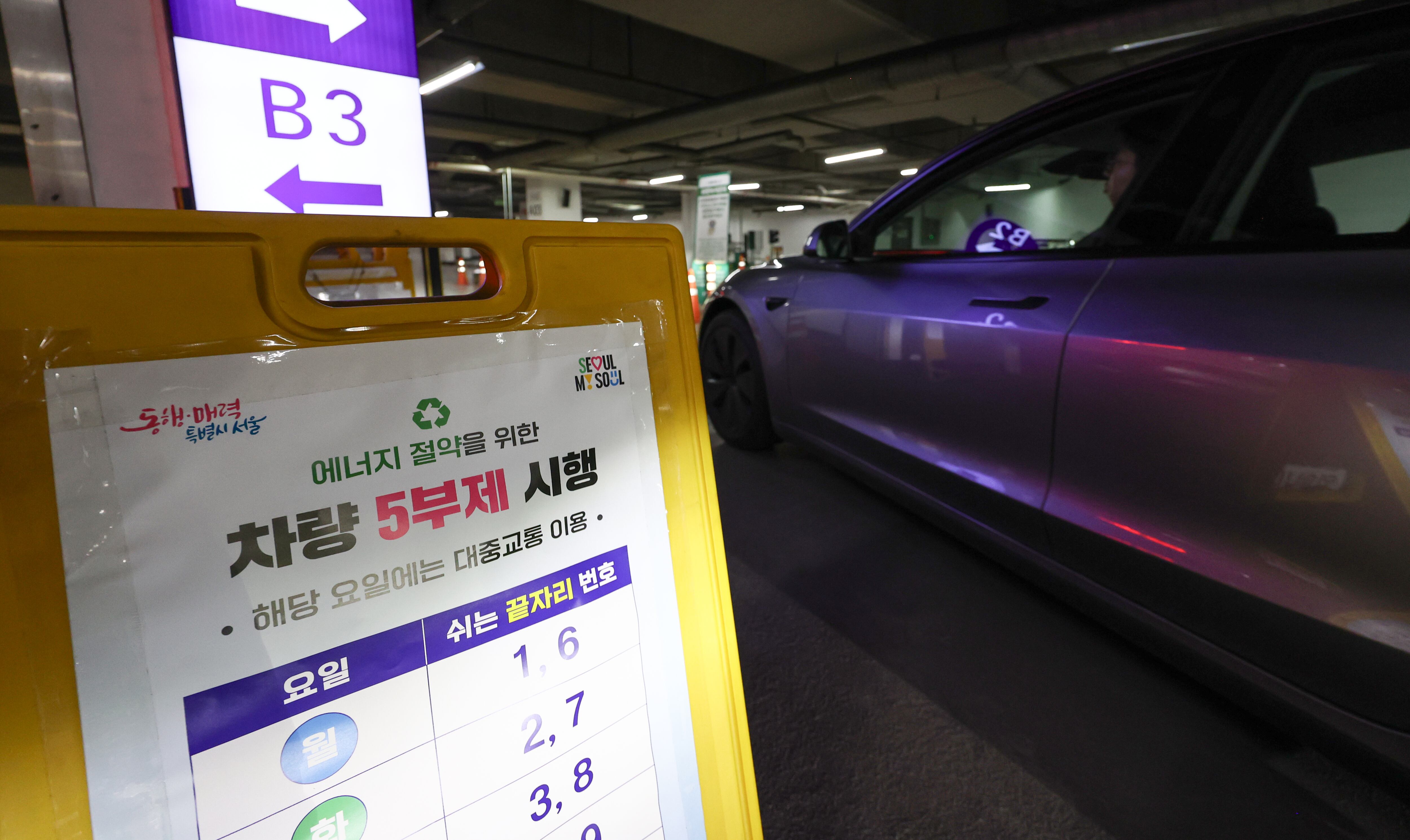 자원안보 위기경보 3단계 격상에 따라 공영주차장 차량 5부제가 시행된 8일 오전 서울 종로구 세종로공영주차장에 관련 안내문이 게시되어 있다. /뉴스1