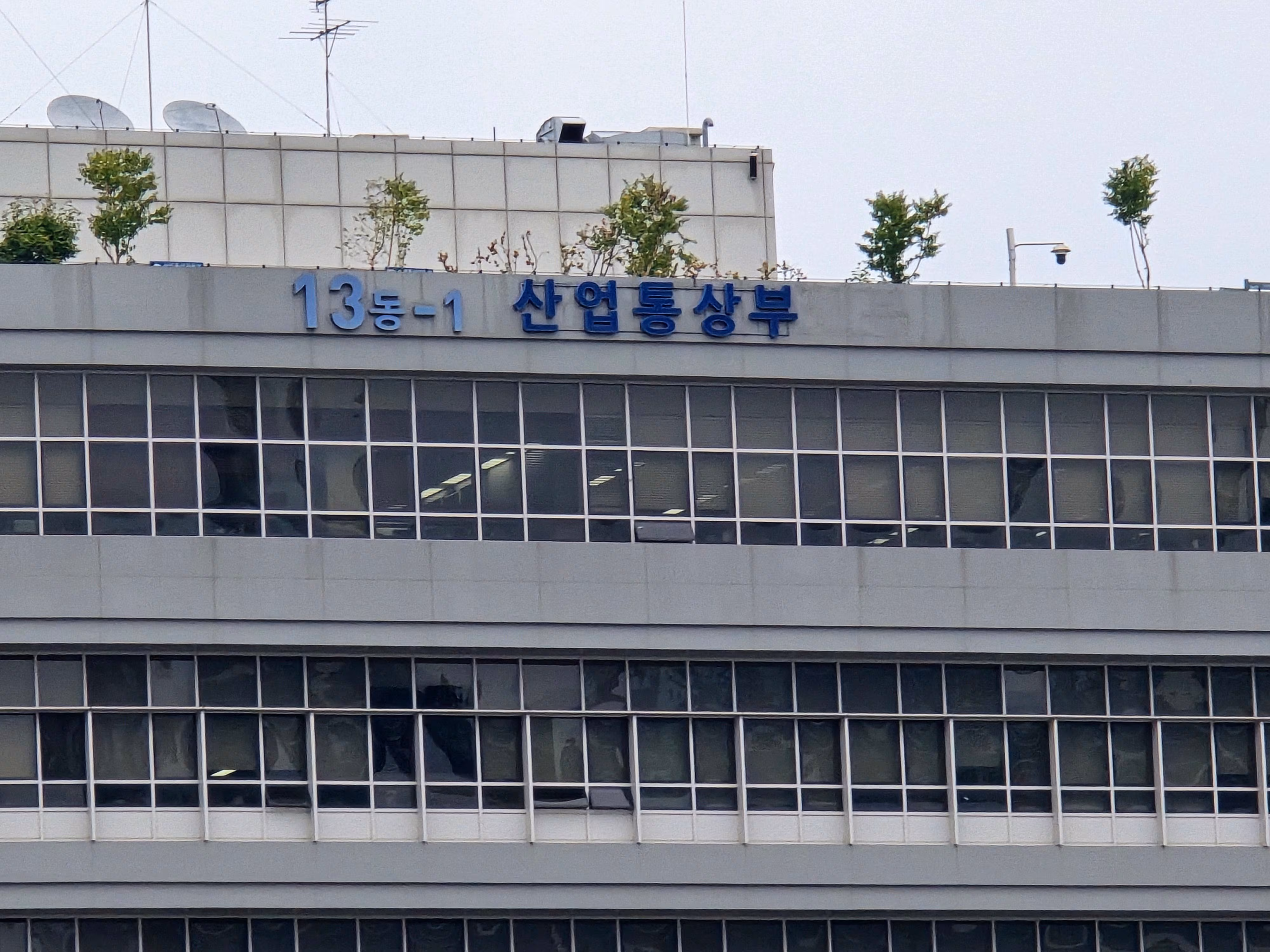 정부세종청사 산업통상부. /뉴스1