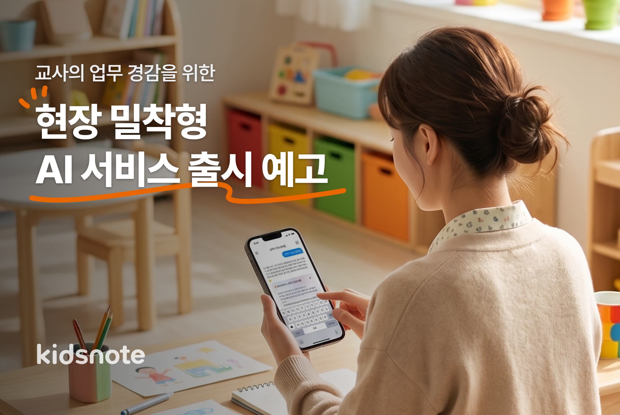 ./키즈노트