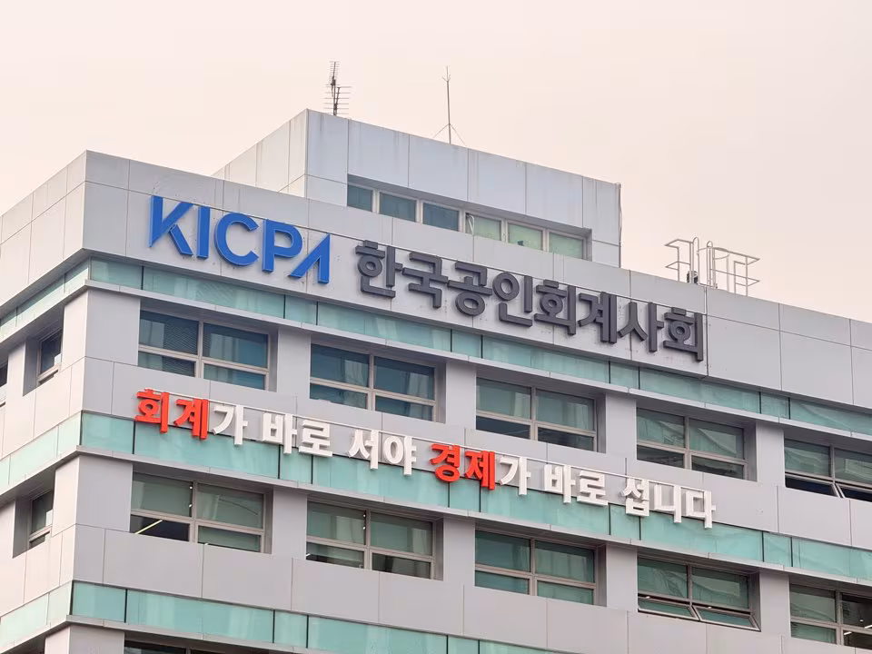 한국공인회계사회 본관 전경. /이호준 기자