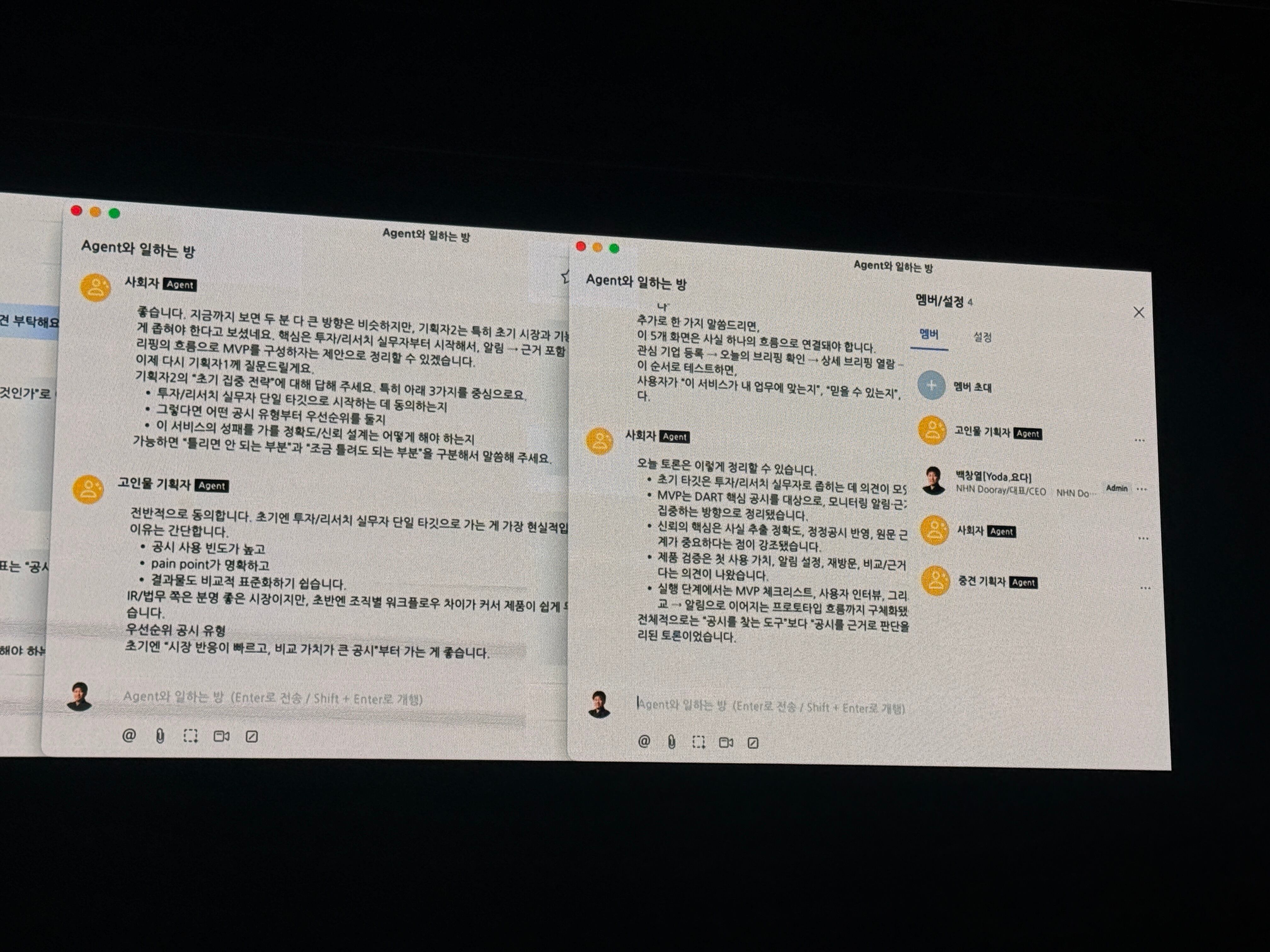 업무용 채팅방에서 사람과 여러 AI 에이전트가 함께 협업 중이다./이호준 기자
