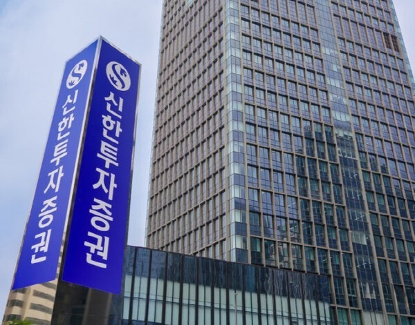 신한투자증권 본사 전경. /신한투자증권 