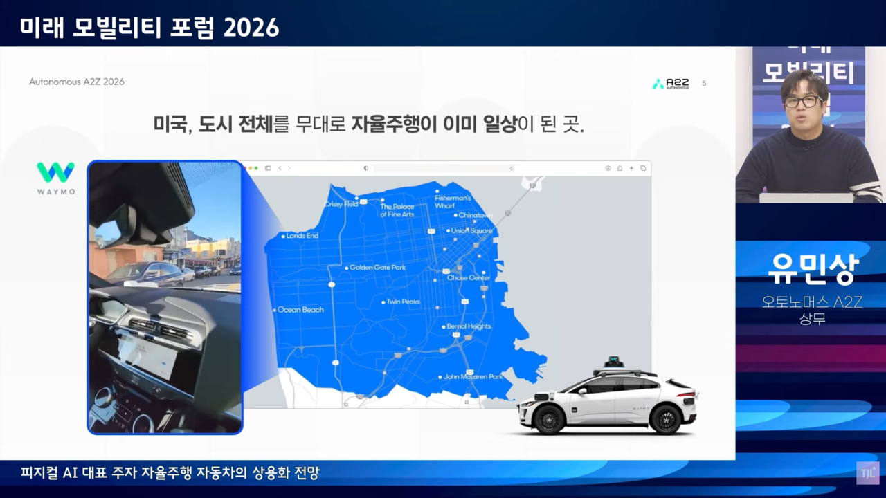 미국의 자율주행 상용화 현황에 대해 설명하는 유민상 상무. / IT조선