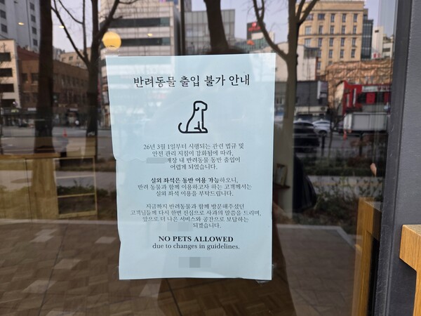 기존 반려동물 출입을 허용해왔던 한 개인카페는 오히려 3월 1일 반려동물 동반 출입 허용 규제 시행 이후 실내 동반 출입이 불가하다는 내용으로 운영 규정을 변경했다. / 이선율 기자