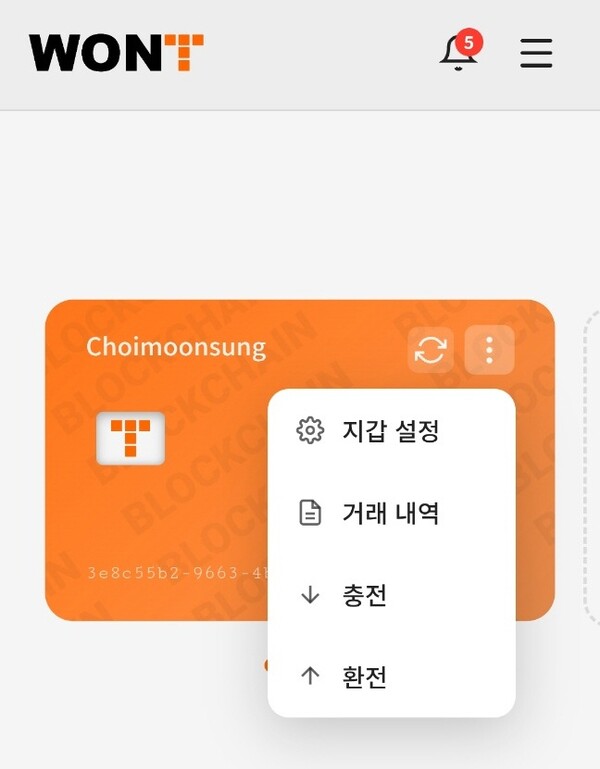 핀테크 기업 부치고가 결제 전 과정을 온체인으로 처리하는 선불결제 서비스 ‘WONT’ 기술검증을 완료했다. / 부치고