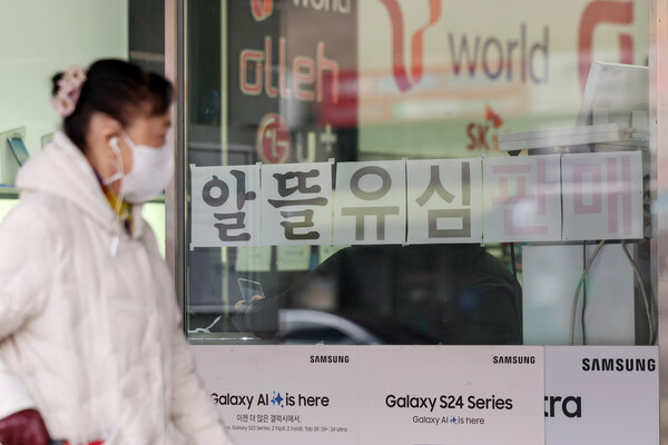 2024년 12월 2일 서울의 통신사 대리점에 알뜰폰 유심 판매 안내문이 게시돼 있다.  / 뉴스1
