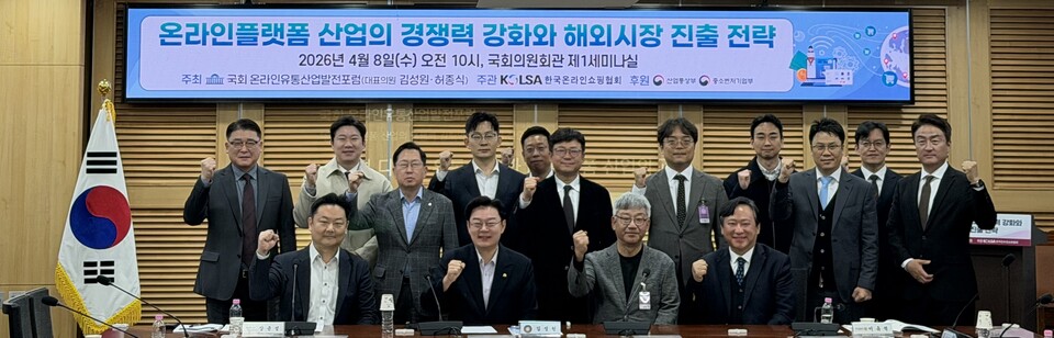 국회 온라인유통산업발전포럼(대표의원 김성원·허종식)이 8일 오전 국회의원회관 제1세미나실에서 ‘온라인플랫폼 산업의 경쟁력 강화와 해외시장 진출 전략’을 주제로 정책 토론회를 개최했다. / 한국온라인쇼핑협회