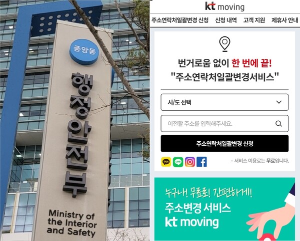 행정안전부와 연계해 온 KT무빙서비스 이미지. / KT무빙