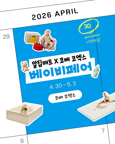 놀이방 매트 전문 기업 제이월드산업이 ‘코베 베이비페어’에 참가해 대표 육아용품과 신제품을 선보인다. / 제이월드산업