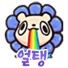 얼탱