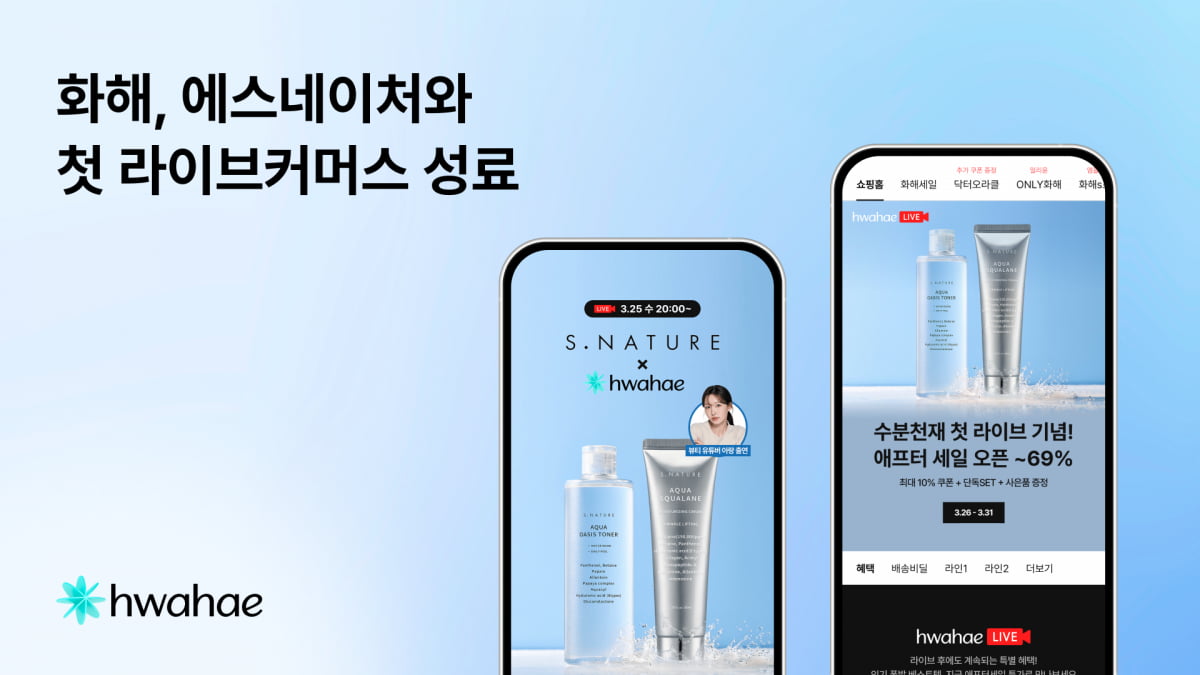 Unlocking Clean Beauty: How 화해’s Live Commerce with 에스네이처 Revolutionized Online Shopping