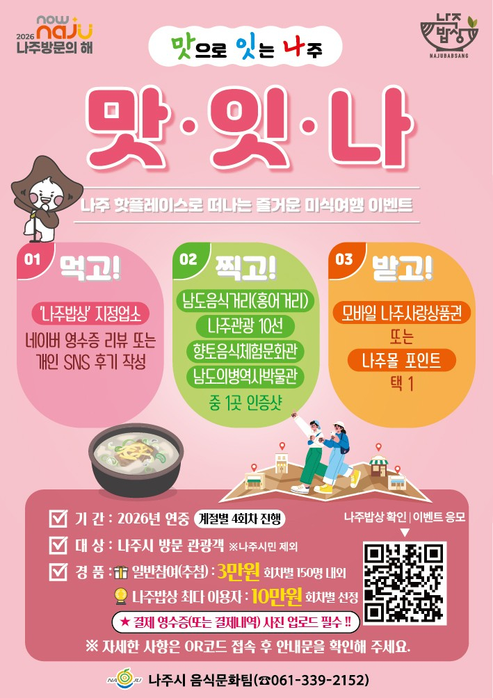 ▲ \'Matitna\' event poster / Photo courtesy of Naju City