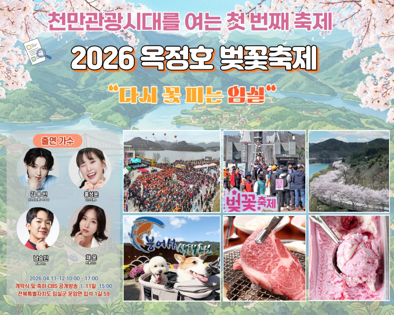 Experience the 2026 Okjeongho Cherry Blossom Festival: A Guide to Spring Fun and Local Delicacies
